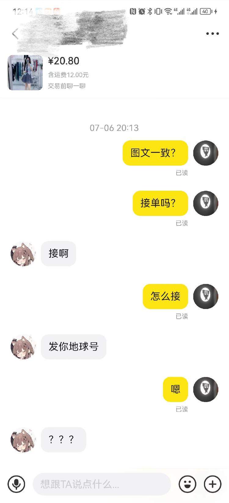 “闲鱼”暗藏情色陪聊 工作人员：若用户举报会下架处理