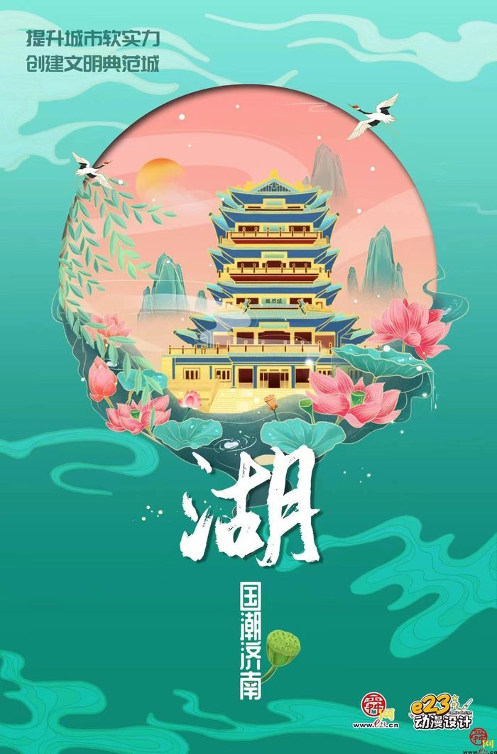 画笔里定格山泉湖河城 国潮海报秀出城市软实力