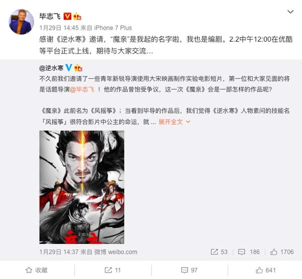 毕志飞新作正式更名《魔亲》！2月2号即将上线，你期待吗？