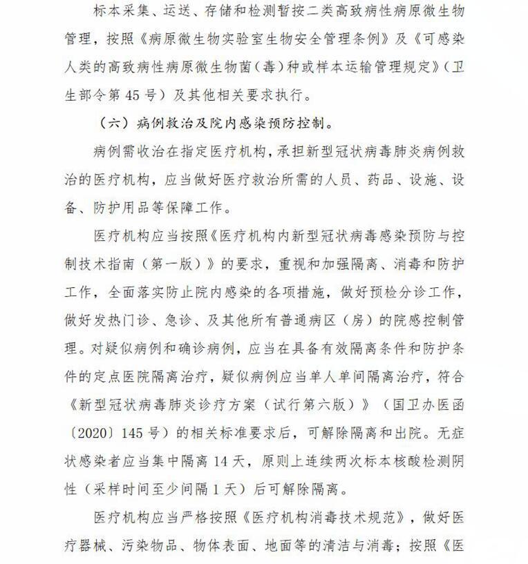 新版新冠肺炎防控方案：明确疑似病例解除隔离标准
