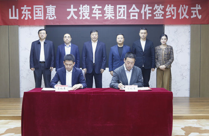 山东国惠签约独角兽大搜车，共同出资10亿发力专业车辆融资租赁