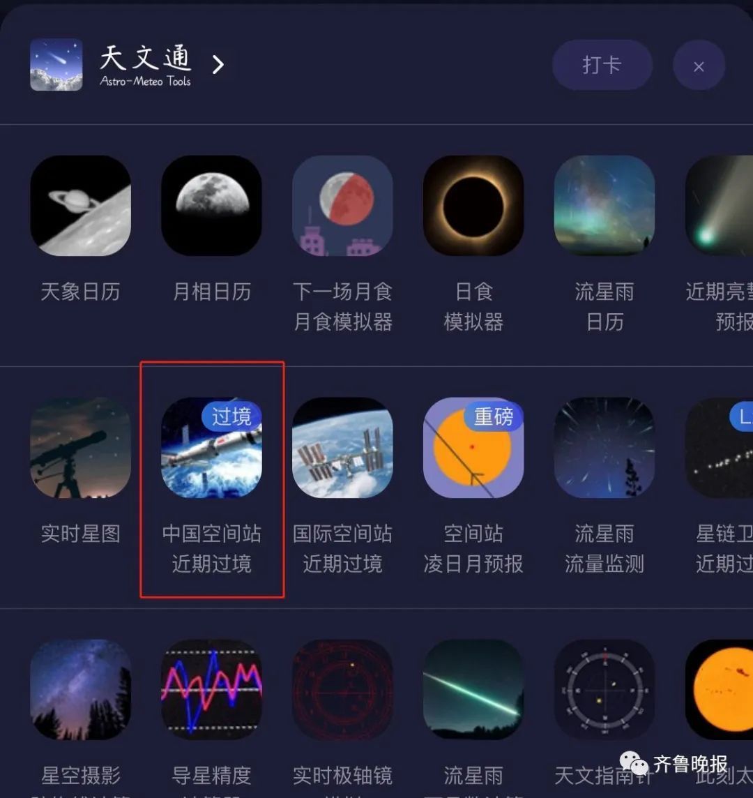 网友拍到中国空间站从头顶飞过！济南版“跟拍”教程来了
