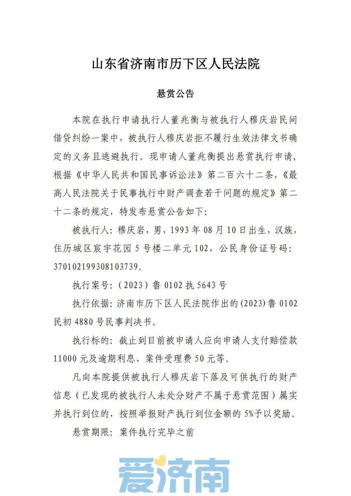 济南法院连发六则悬赏公告，最高奖励执行到位金额10%！