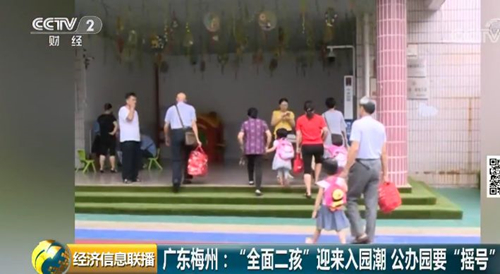 首批二孩们该入园了！有地方幼儿园开启“摇号”模式！