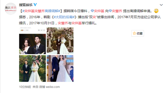 惊爆眼球！宋慧乔宋仲基离婚 宋仲基提出离婚调解申请 网友：不敢相信