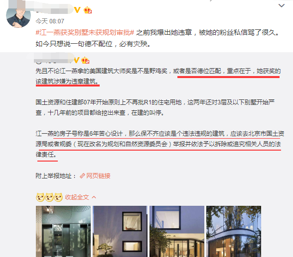这就尴尬了！江一燕别墅未审批面临拆除 网友：做人果然要低调！