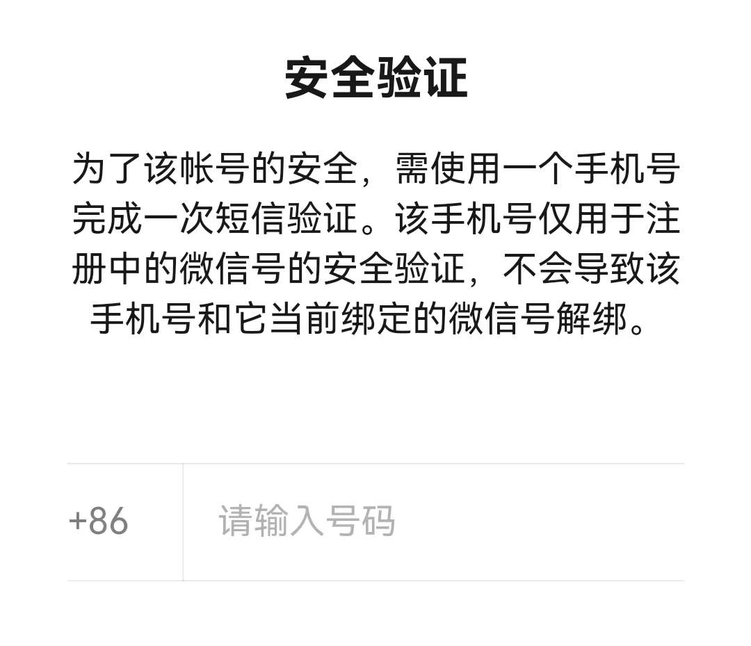 微信正式支持注册小号 一手机号可注册两账号