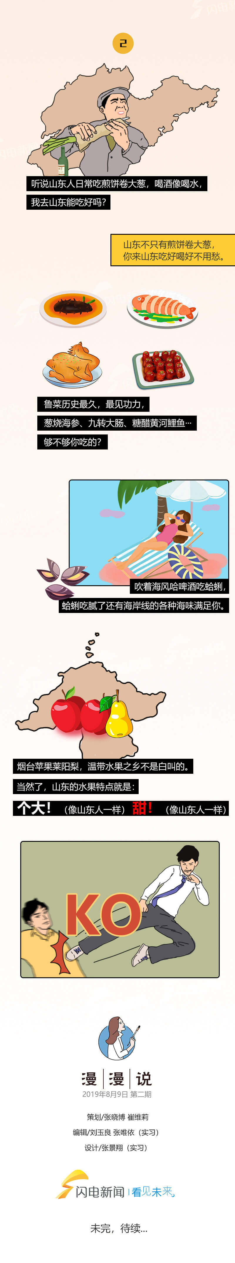 漫漫说②：山东不只有葱，看这些有“颜”又有才的山东面孔