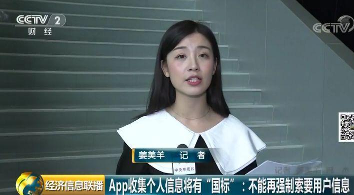 App收集隐私将有“国标”！个人信息有望不再“裸奔”！