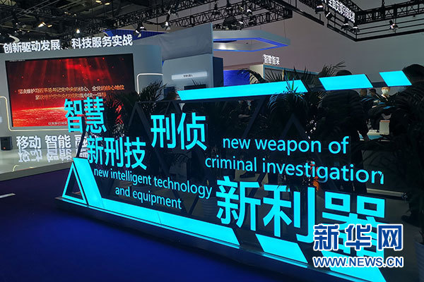 第十届中国国际警用装备博览会在京举办