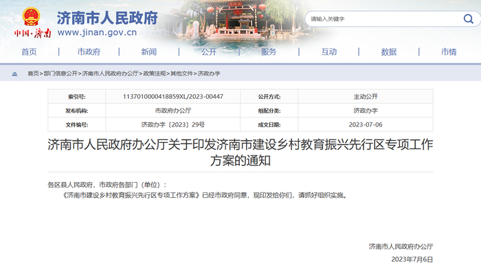 济南建设乡村教育振兴先行区 每年遴选不少于50名乡村优秀青年骨干教师予以重点培养