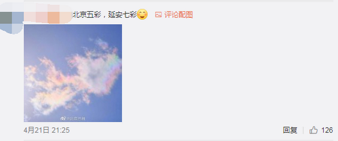 陕西:延安七彩祥云倒挂空中 网友:是不是意中人来接我了