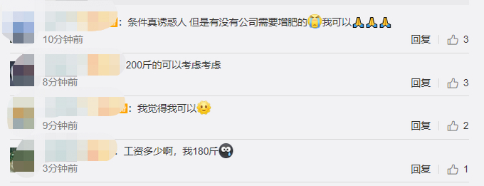 重庆一公司只招超120斤应聘者：底薪1万元，入职后瘦1克奖1元