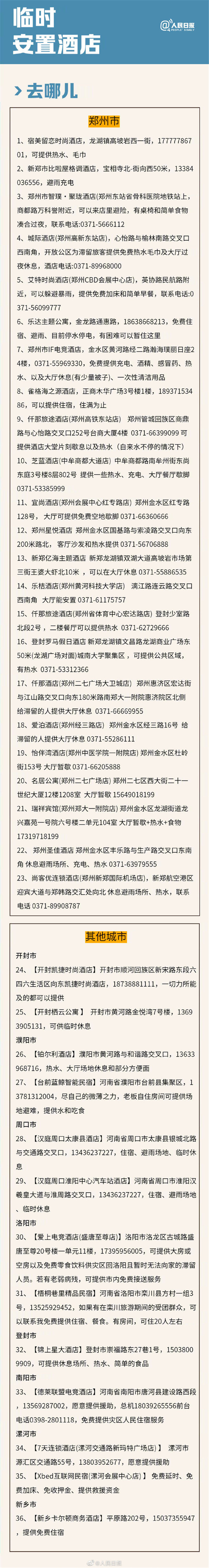转给有需要的人！河南暴雨互助信息超全汇总