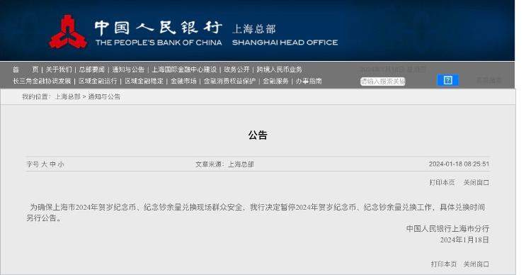 上海龙年纪念币余量兑换突然取消 有人已排队27个小时