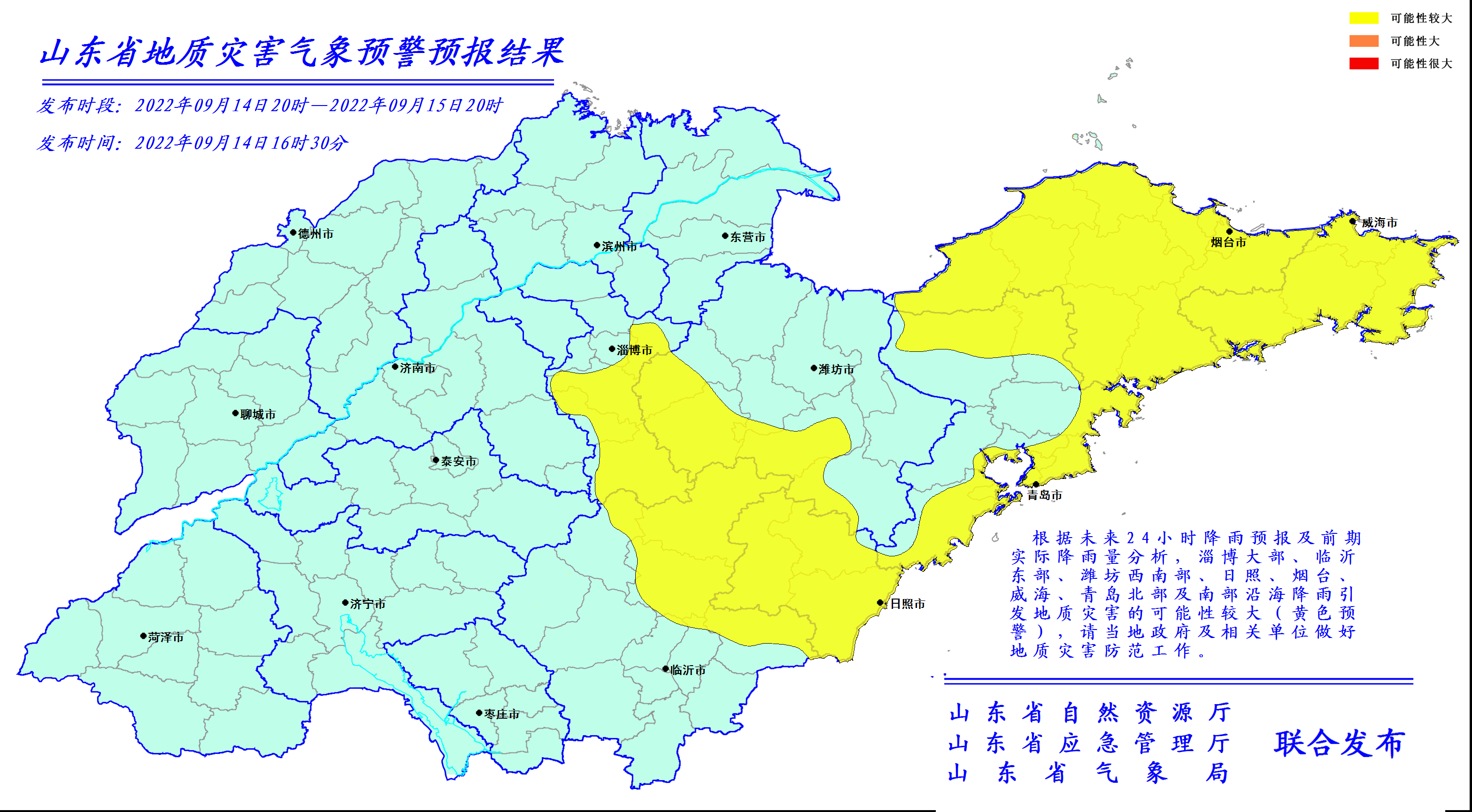 山东发布山洪和地质灾害气象风险预警，这些地区需防范