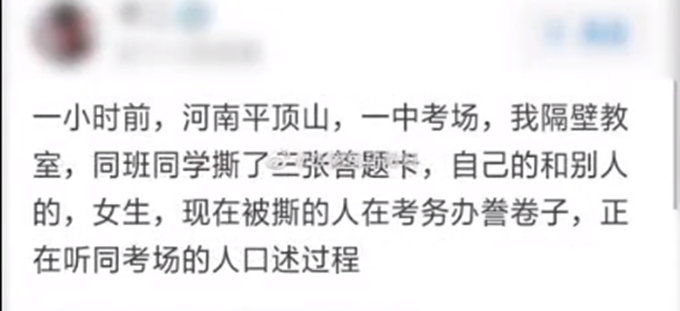 【心态崩了】平顶山招办回应考生撕他人答题卡，撕他人答题卡需承担什么责任？