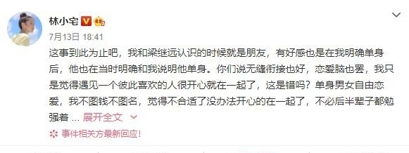 林小宅否认与草鱼恋情|【女海王】林小宅否认与草鱼恋情，20天内分手两次，感情生活太精彩了