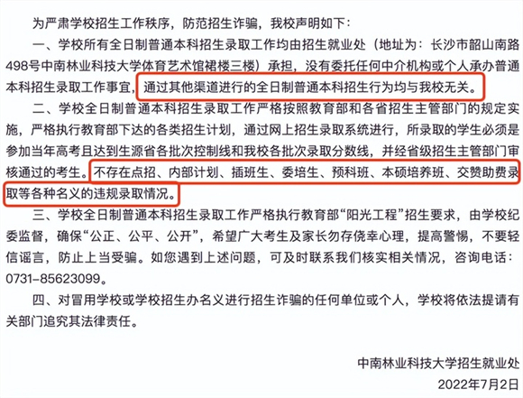 青岛大学发布声明！高校连续打假：与我无关