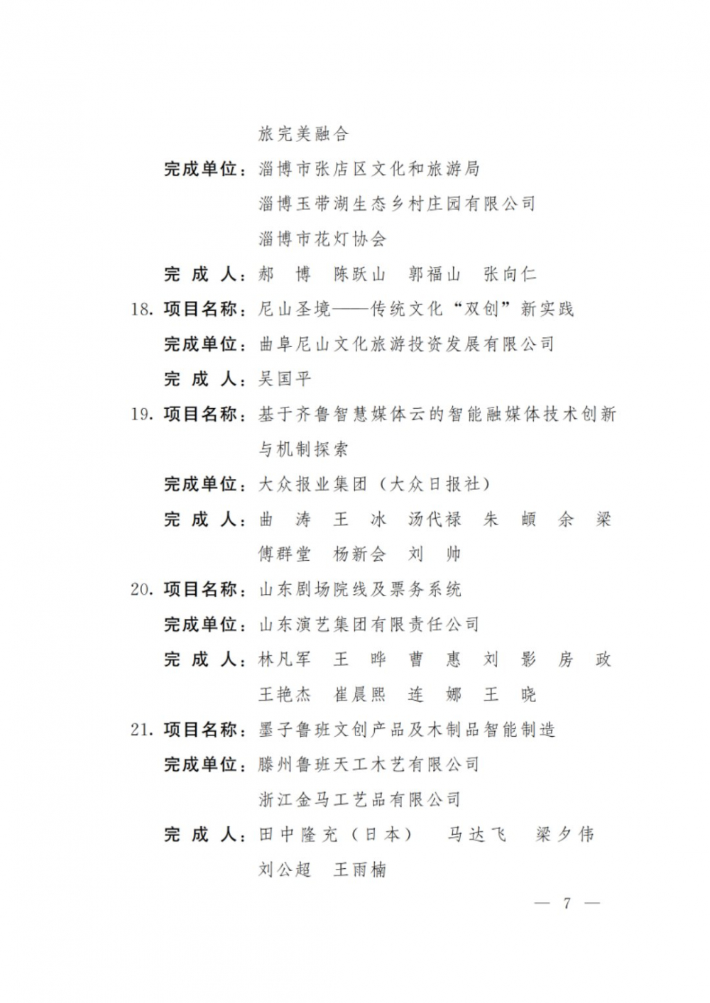 第四届山东省文化创新奖名单公布！看看都有哪些创新项目获奖