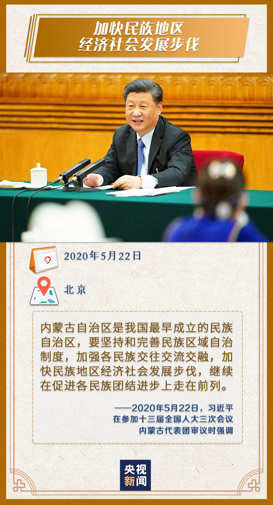 这些暖心话，饱含习近平的民族深情