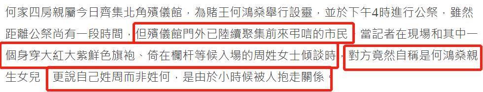 赌王灵堂一女子自称私生女要认亲|赌王灵堂一女子自称私生女要认亲是怎么回事?什么情况?终于真相了,原来是这样!