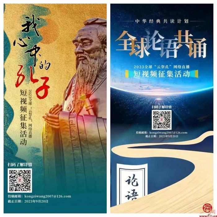 2023全球“云祭孔”，精彩亮点抢先看