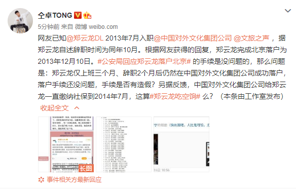 仝卓再次发文怼郑云龙|仝卓再次发文怼郑云龙是怎么回事？都说了什么？郑云龙吃空饷是真的吗？