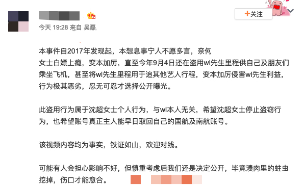 迷惑行为！站姐盗用吴磊里程积分3年，具体是怎么一回事？