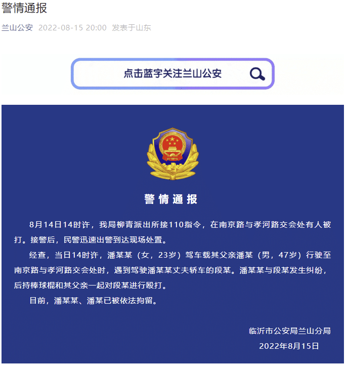 女子马路上持棒球棍殴打另一女子，警方通报