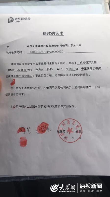 山东已向5位牺牲于疫情防控一线人员家属发放救助补偿金