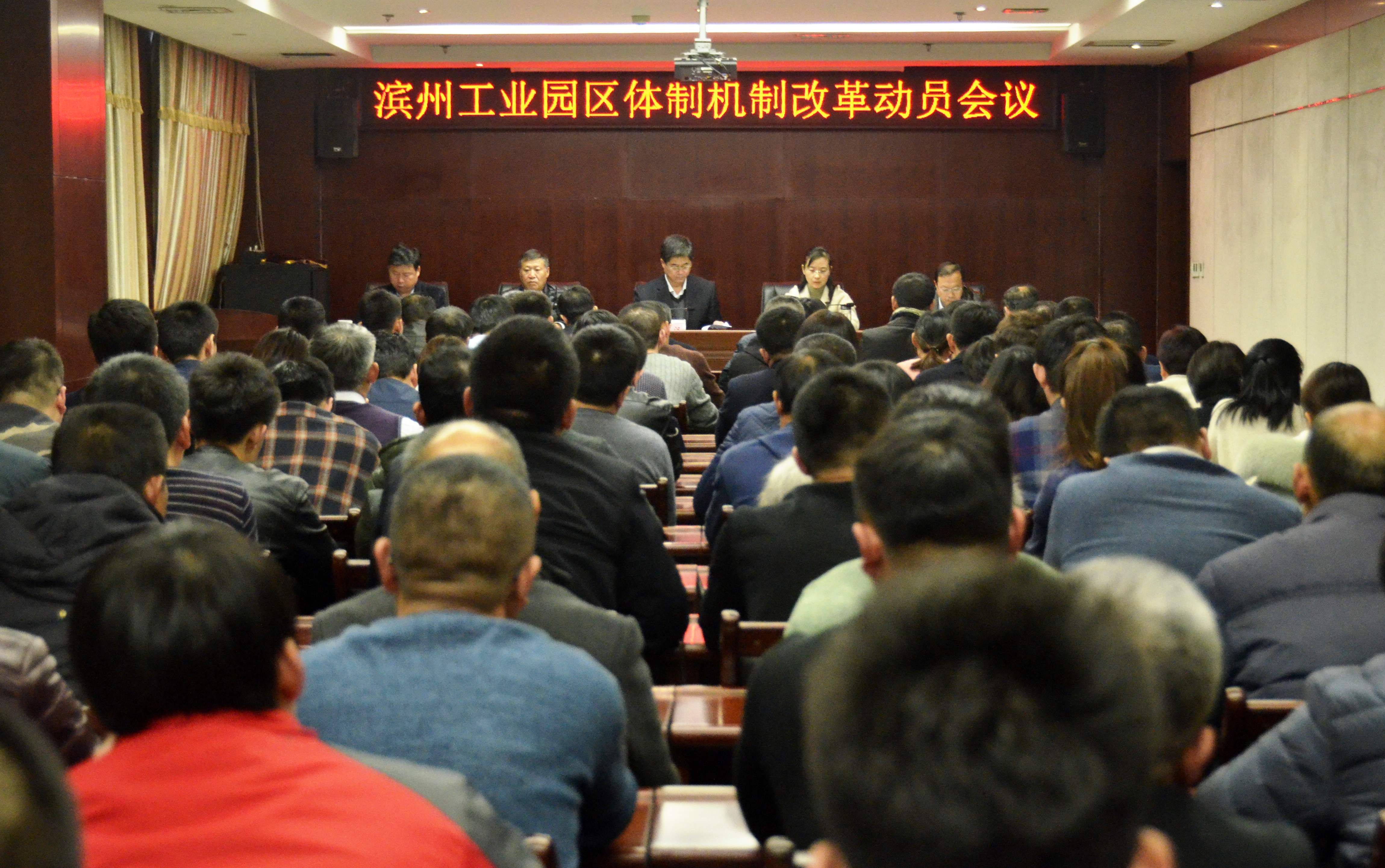 滨州工业园区体制机制“瘦身强体”！减岗后七成多瞄向招商和企业服务一线