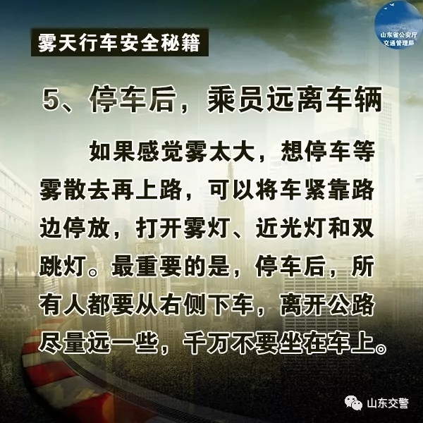 “大雪”迎大雾 山东局地出现能见度不足200米的强浓雾