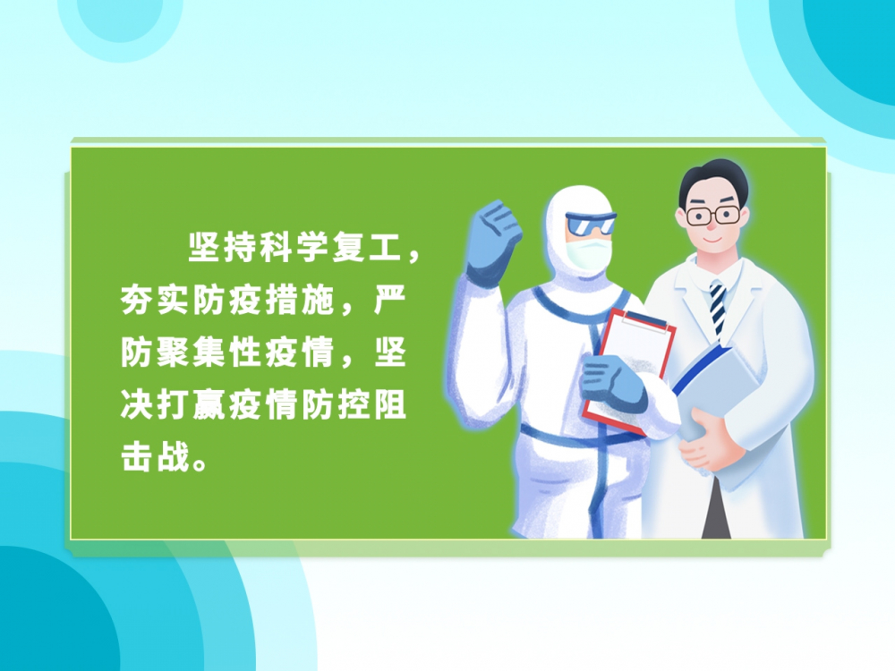 疫情防控关键期企业复工生产最该注意啥？来看权威部门温馨提示