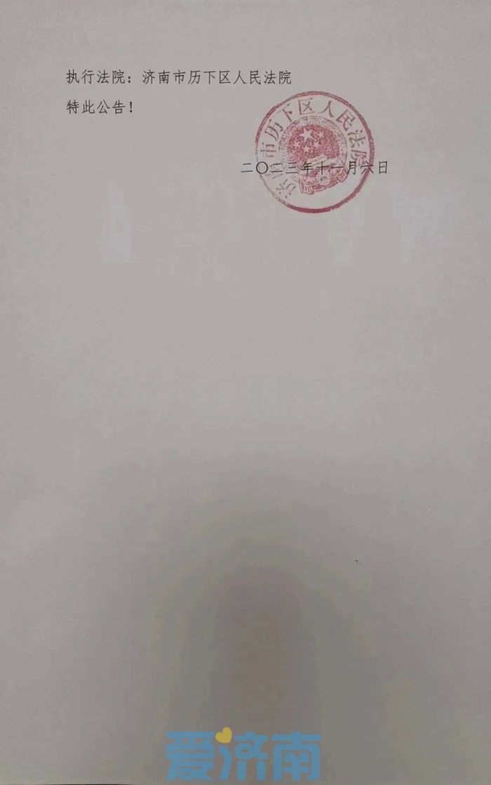 济南法院连发六则悬赏公告，最高奖励执行到位金额10%！