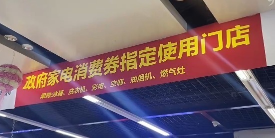 十一期間濟(jì)南家電、汽車消費(fèi)券還能繼續(xù)領(lǐng)！