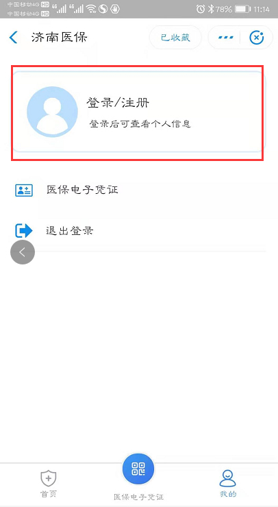 网办、掌办任选  济南市为企业申请缓缴医保设置“双通道”