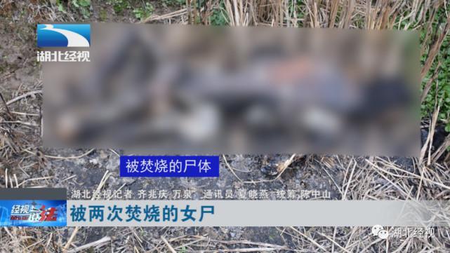 女子被害尸体遭二次焚烧 焚尸人被捕，杀人真凶却另有其人