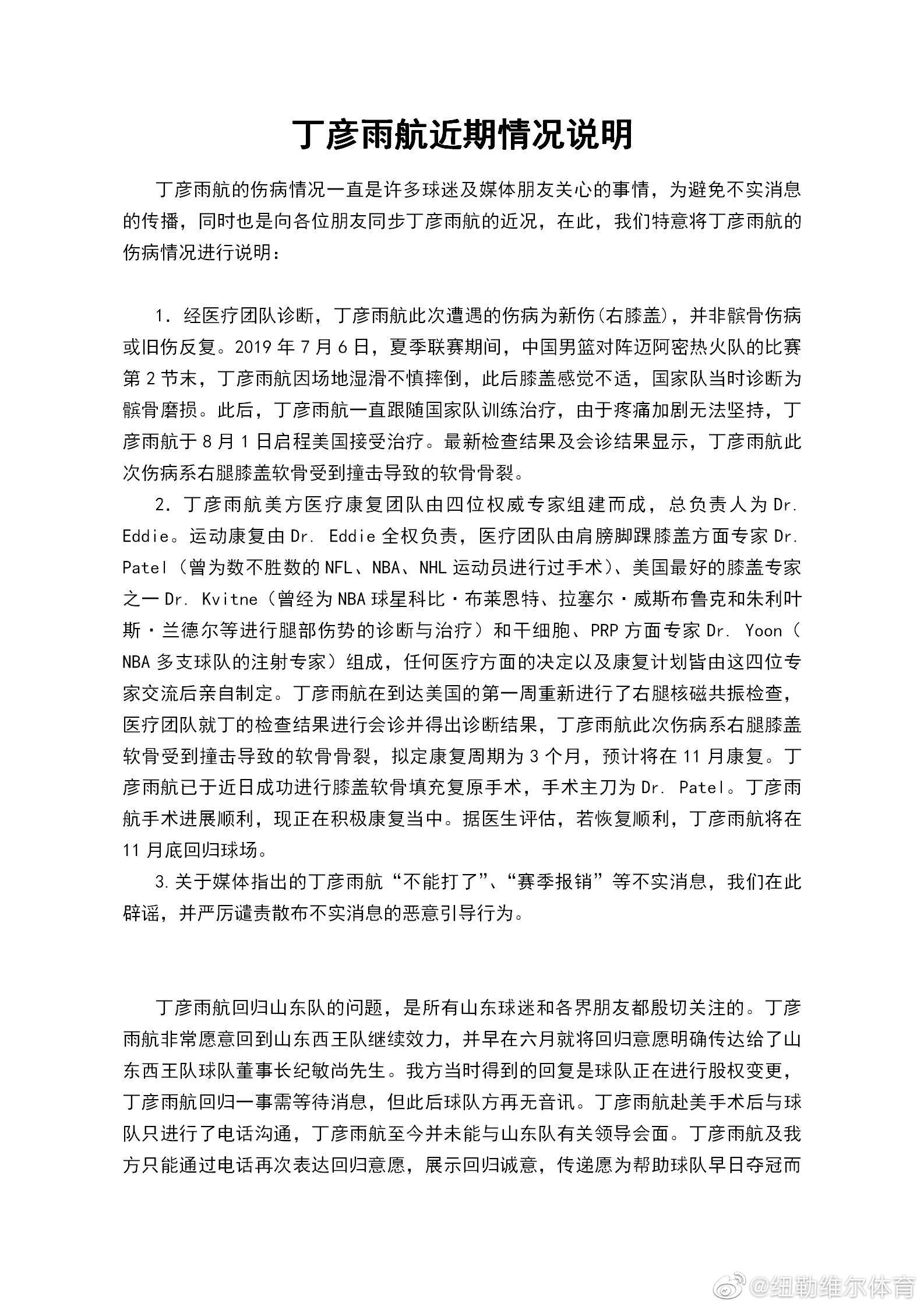 经纪公司发声：丁彦雨航受的是新伤，愿“不涨工资”回归山东