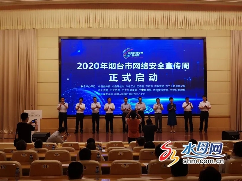 2020年国家网络安全宣传周重磅来袭！山东各市活动精彩速览