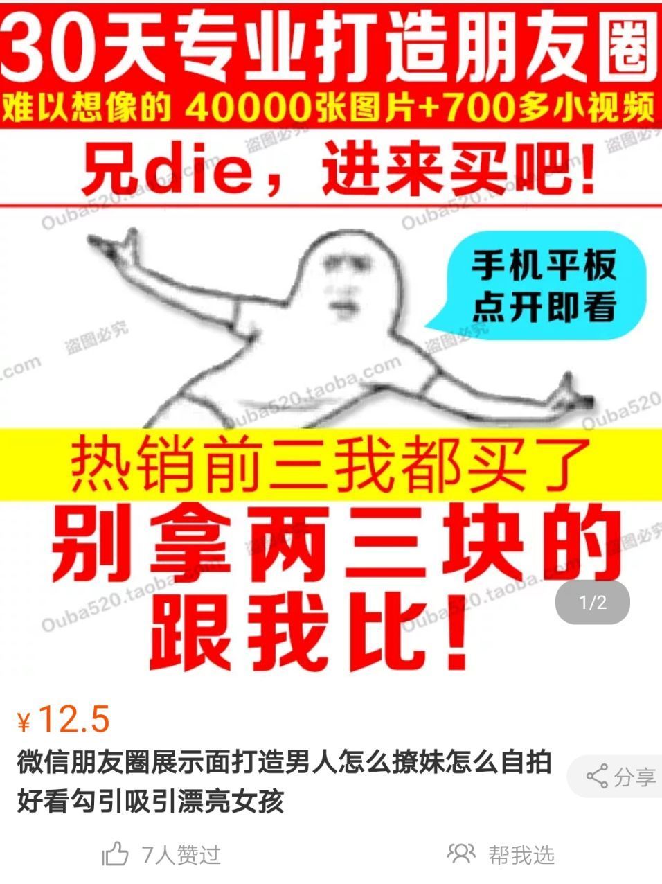 几块钱就能朋友圈“游”遍全球？小心被封号！