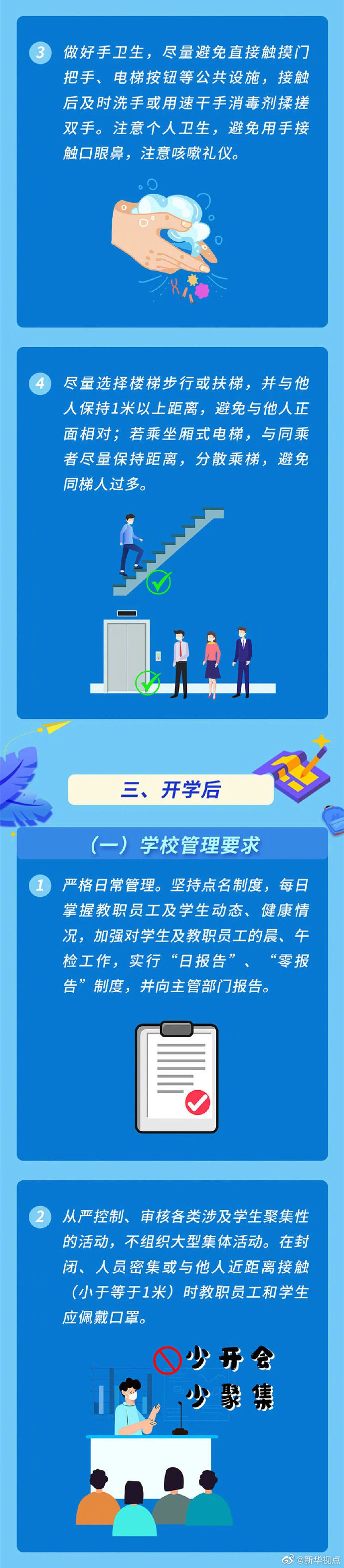 高校陆续开学，这些防控准备要做好