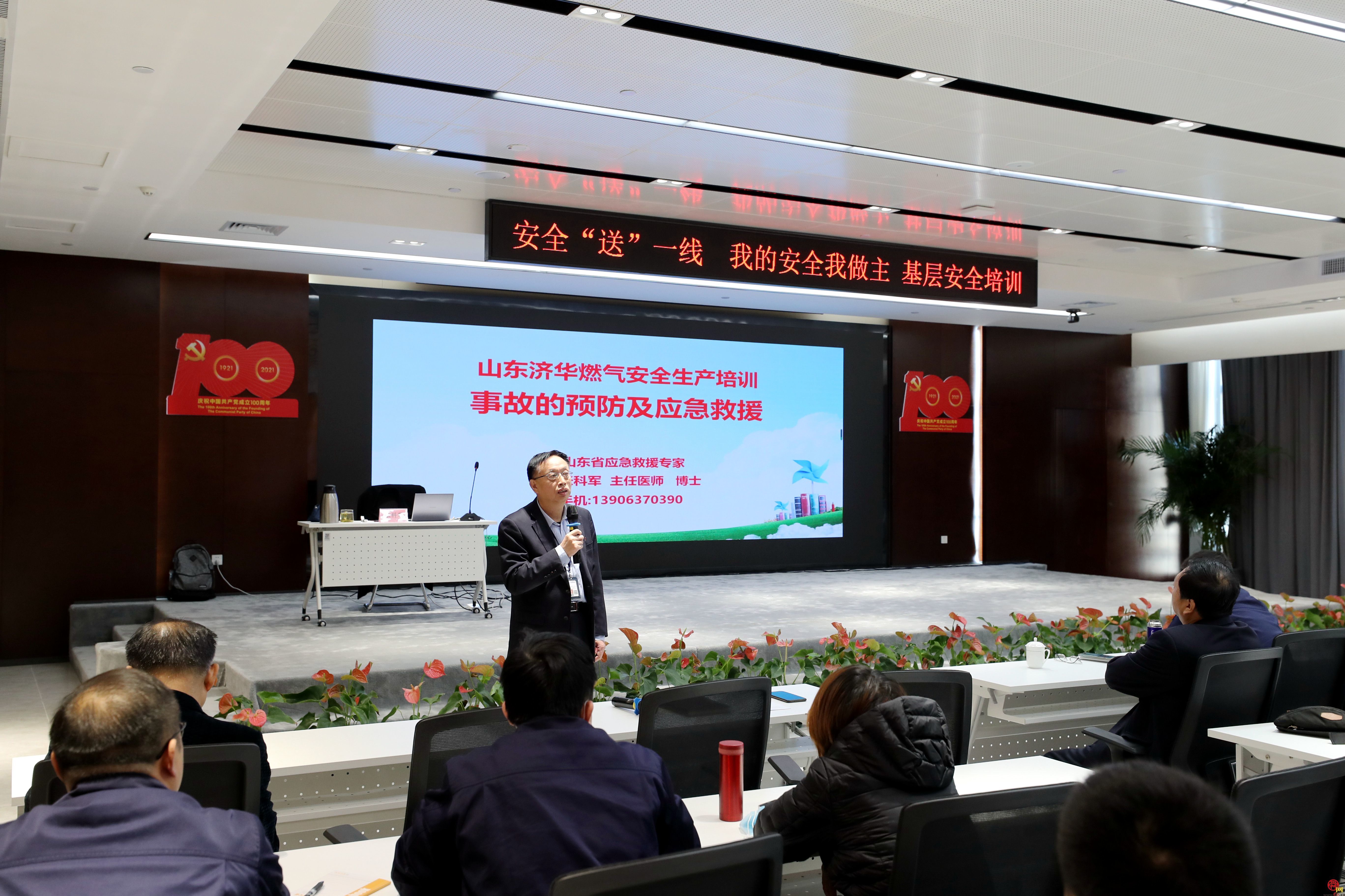安全“送”一线  山东济华燃气举办基层安全管理人员培训