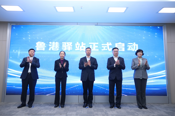 鲁港驿站正式在济南启用，将打造鲁港合作新高地