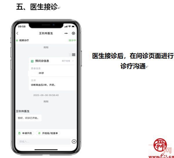 齐鲁医院互联网医院 线上问诊服务到家
