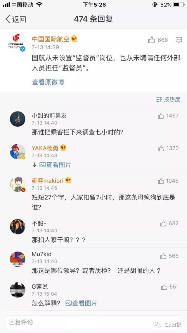 大闹国航头等舱，这名奇葩“监督员”啥来头？