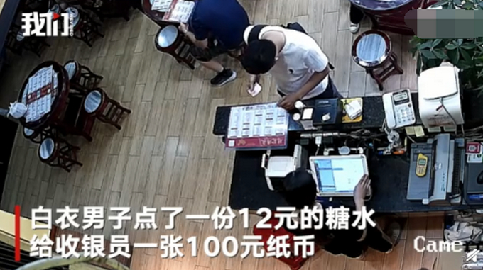 骗子互相配合，付2块找零90元！收银员：好像并没什么不对