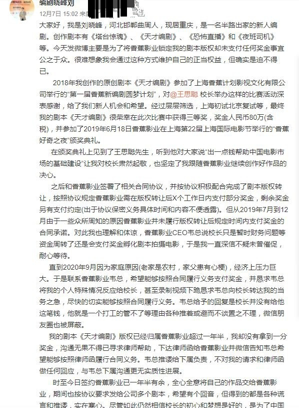 【吃瓜围观】香蕉影业CEO回应王思聪拖欠版权费：王思聪没给钱