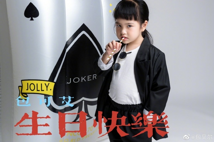 包贝尔包文婧为女儿庆生 包饺子长大不少鬼马可爱