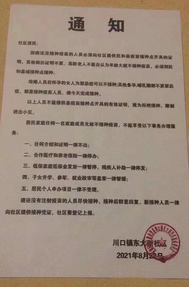 青海一社区回应不打疫苗停低保:吓唬吓唬